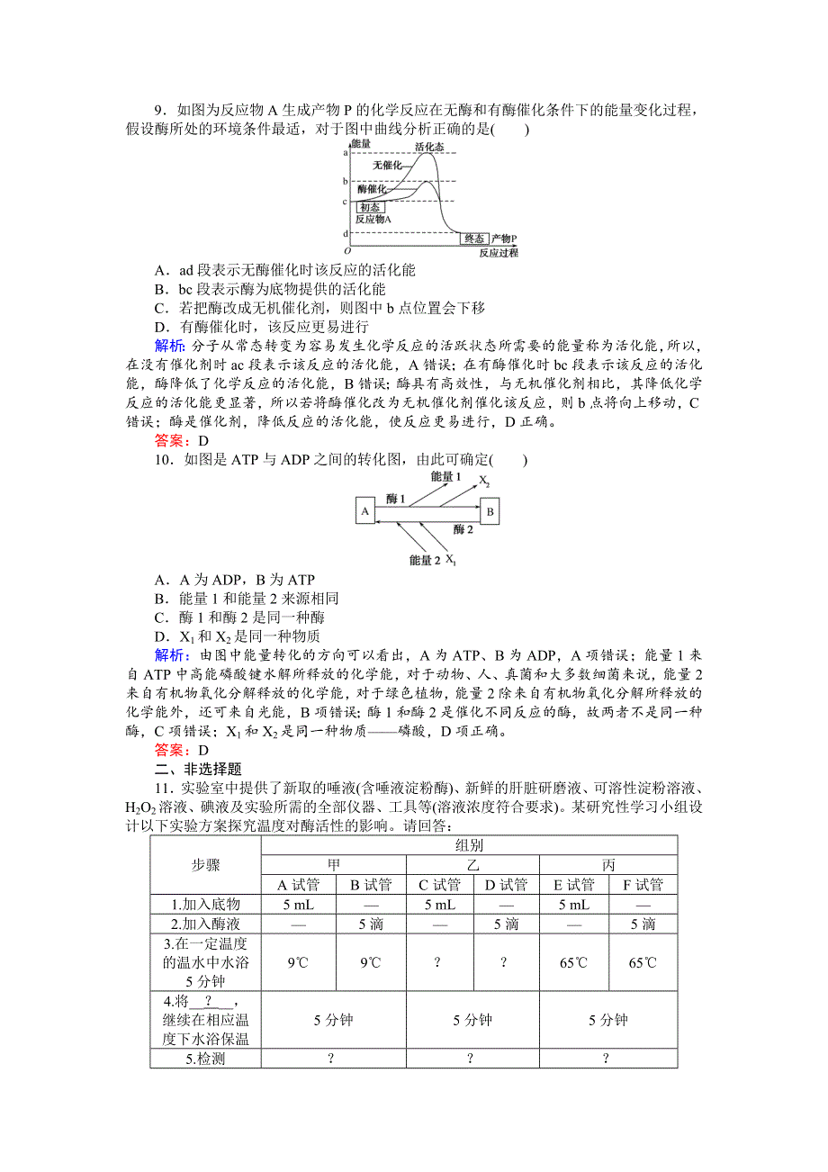 云南省峨山彝族自治县第一中学2018届高三上学期生物优生辅导专题强化训练（三） WORD版含答案.doc_第3页