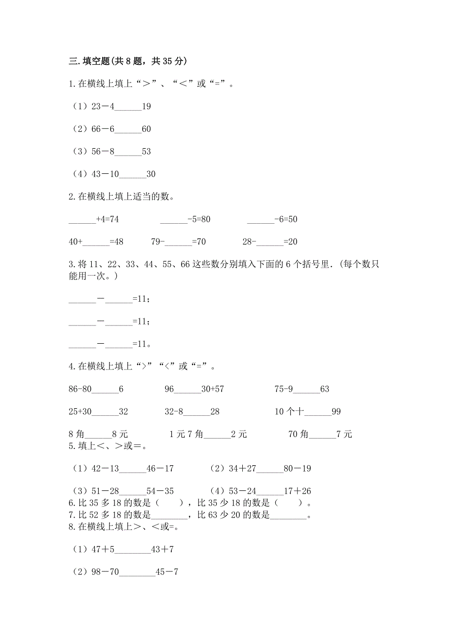 小学二年级数学100以内的加法和减法练习题精品（模拟题）.docx_第2页