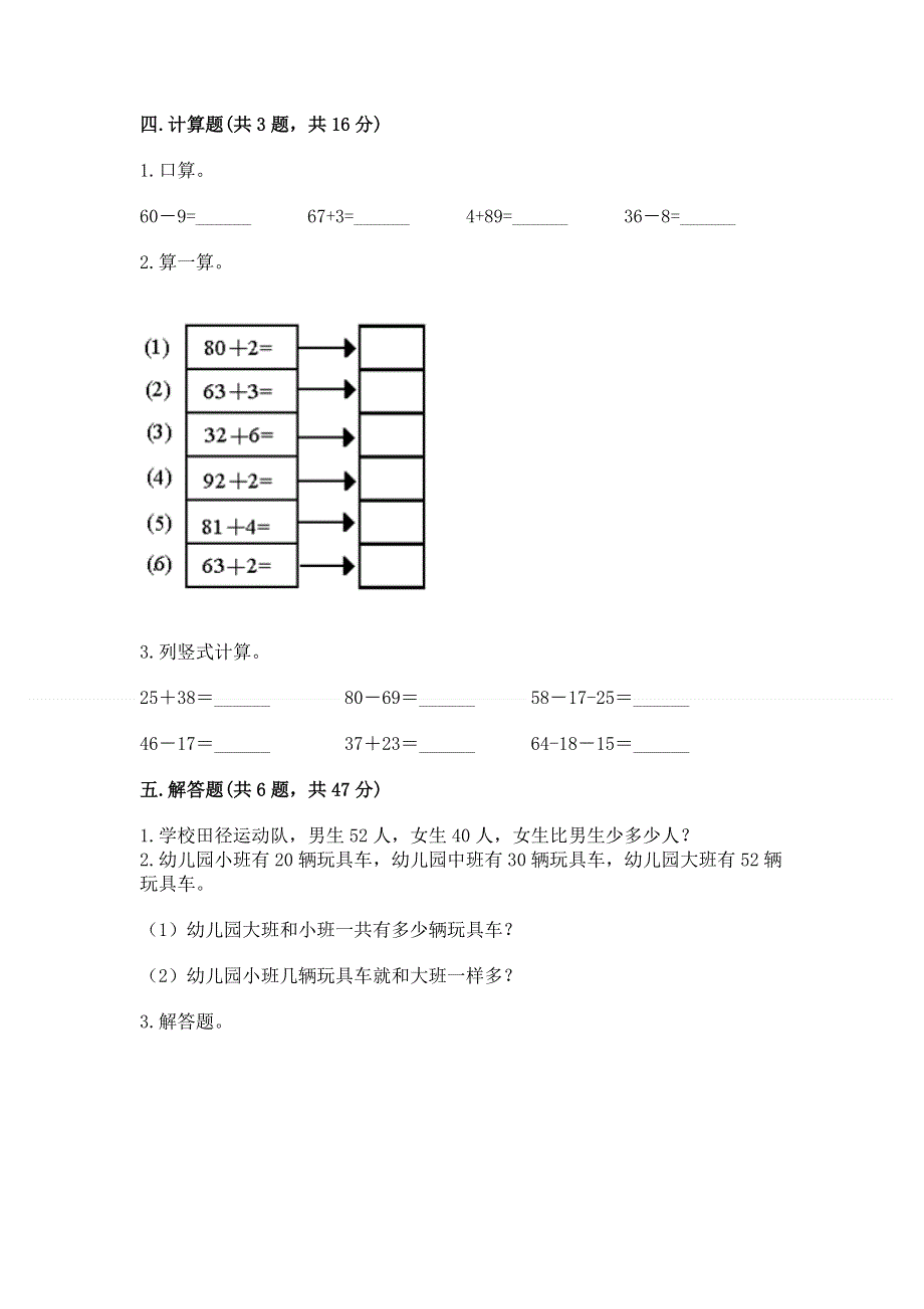 小学二年级数学100以内的加法和减法练习题精品（模拟题）.docx_第3页