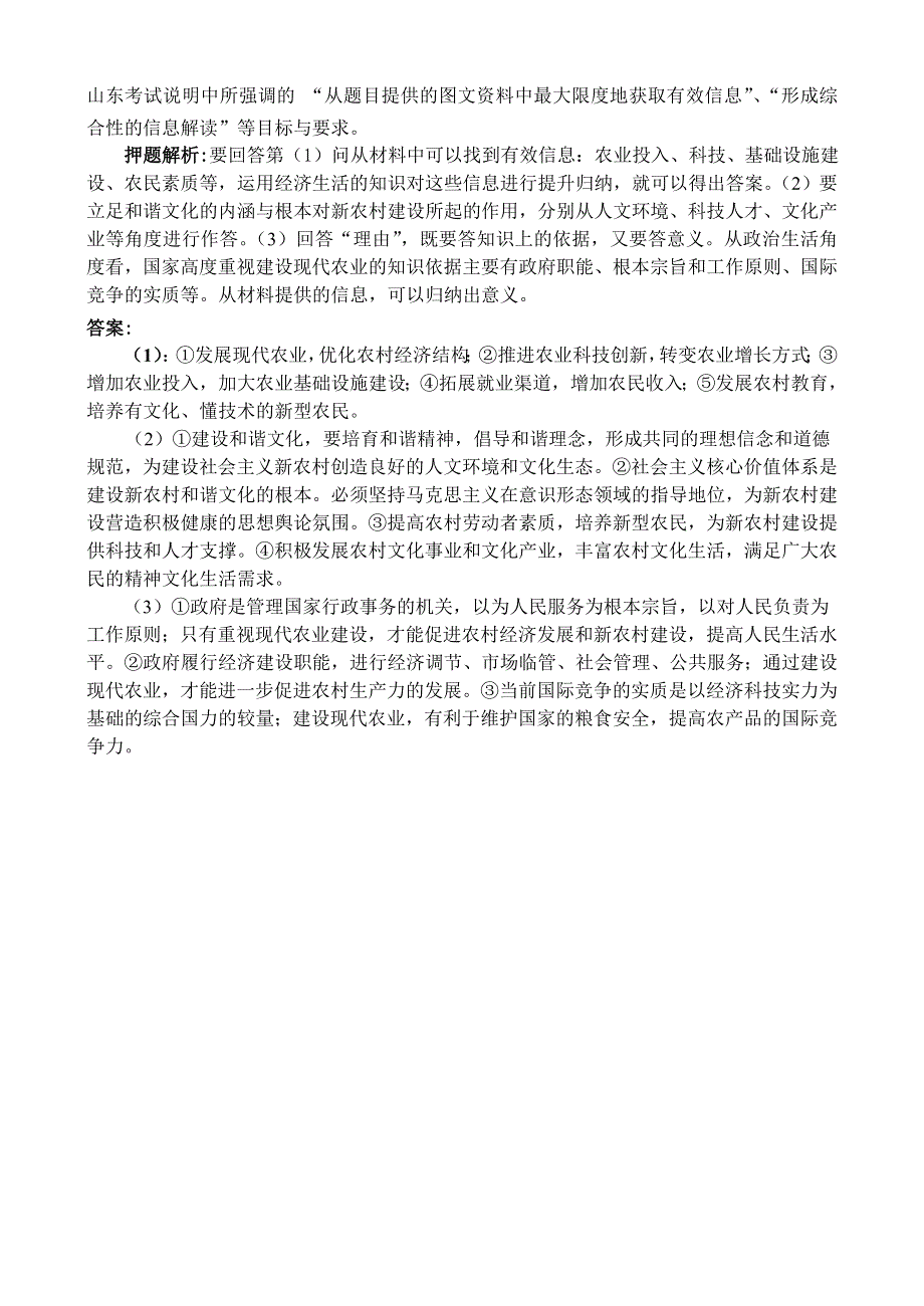 2007年高考热点冲刺-三农问题（政治）.doc_第2页