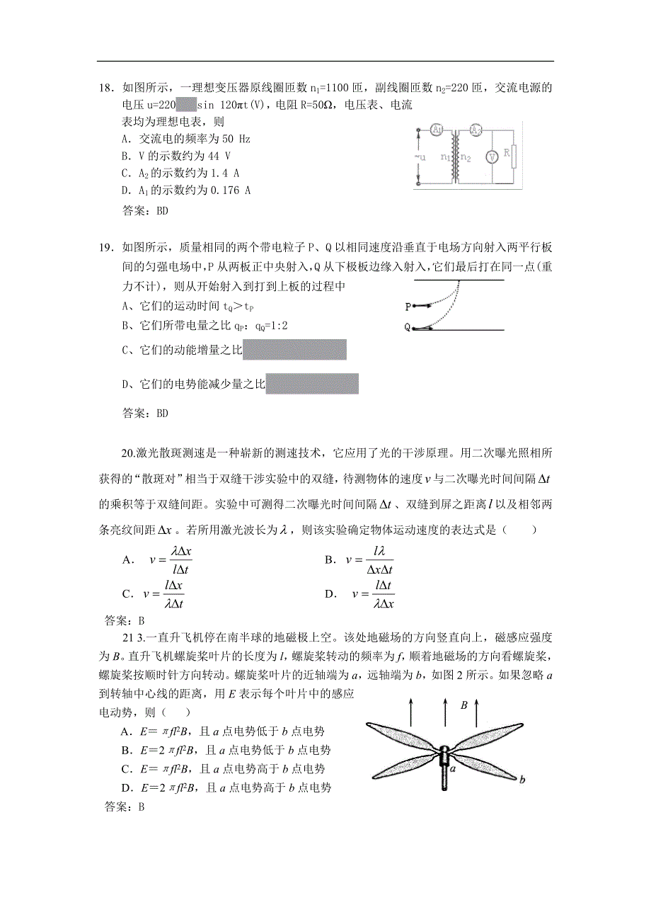 2007年高考物理猜题卷16-旧人教.doc_第2页