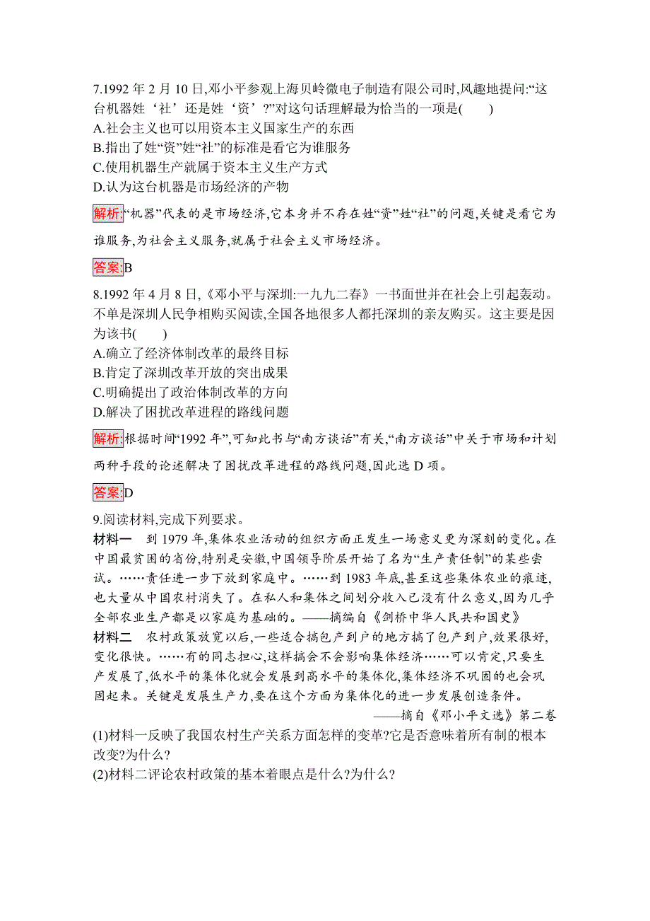 2019版历史人教版必修2训练：12 从计划经济到市场经济 WORD版含解析.docx_第3页