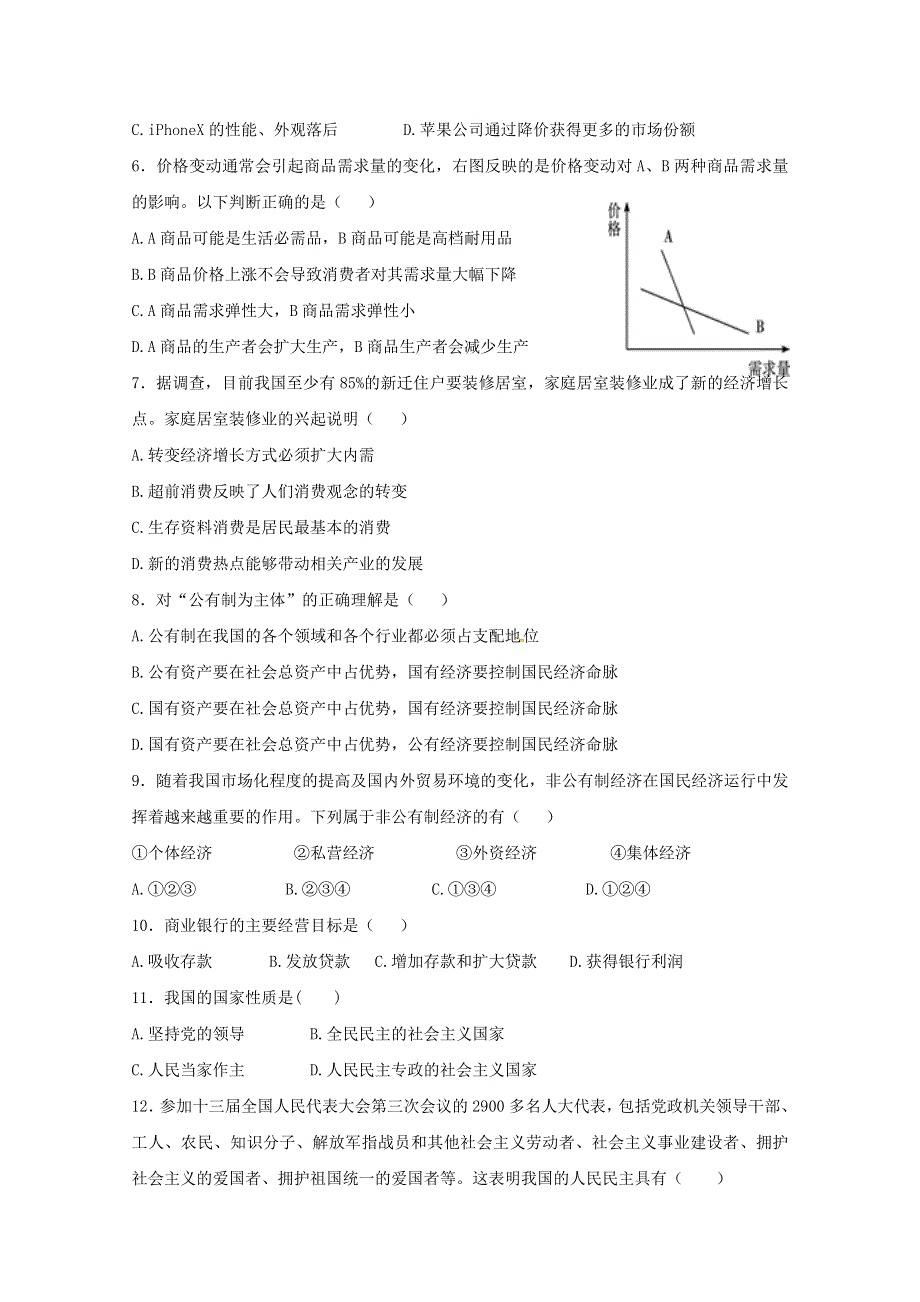 云南省峨山彝族自治县第一中学2019-2020学年高一政治下学期期中试题.doc_第2页