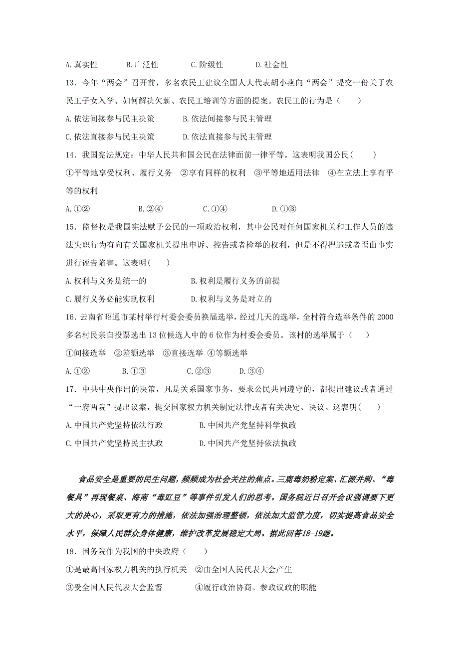 云南省峨山彝族自治县第一中学2019-2020学年高一政治下学期期中试题.doc_第3页