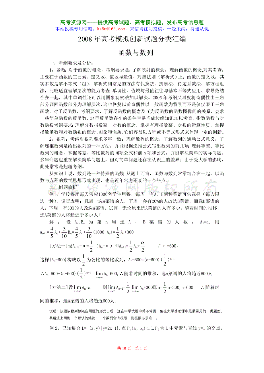 2007年高考模拟创新试题汇编2--函数与数列（数学）.doc_第1页