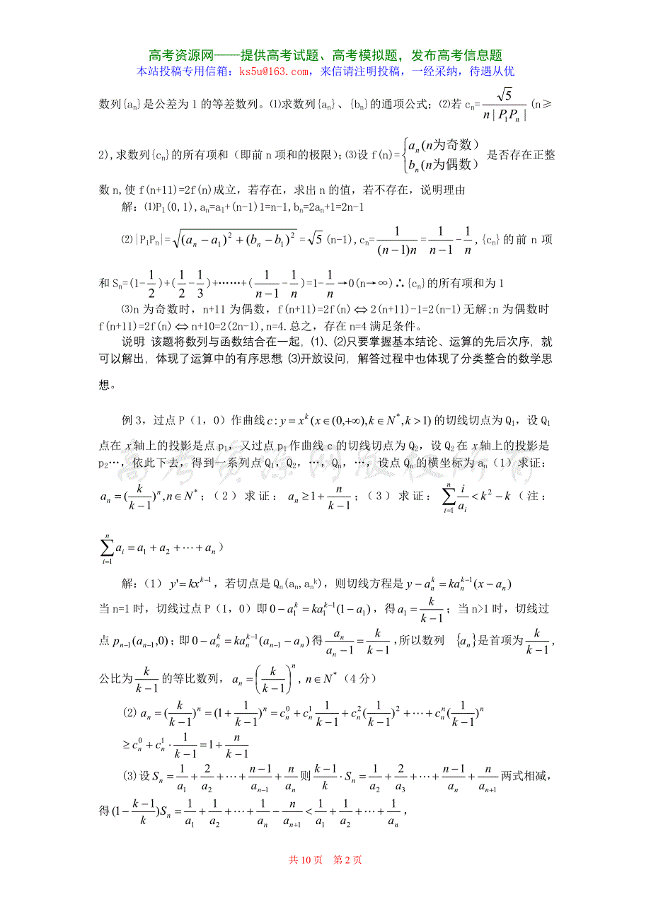 2007年高考模拟创新试题汇编2--函数与数列（数学）.doc_第2页