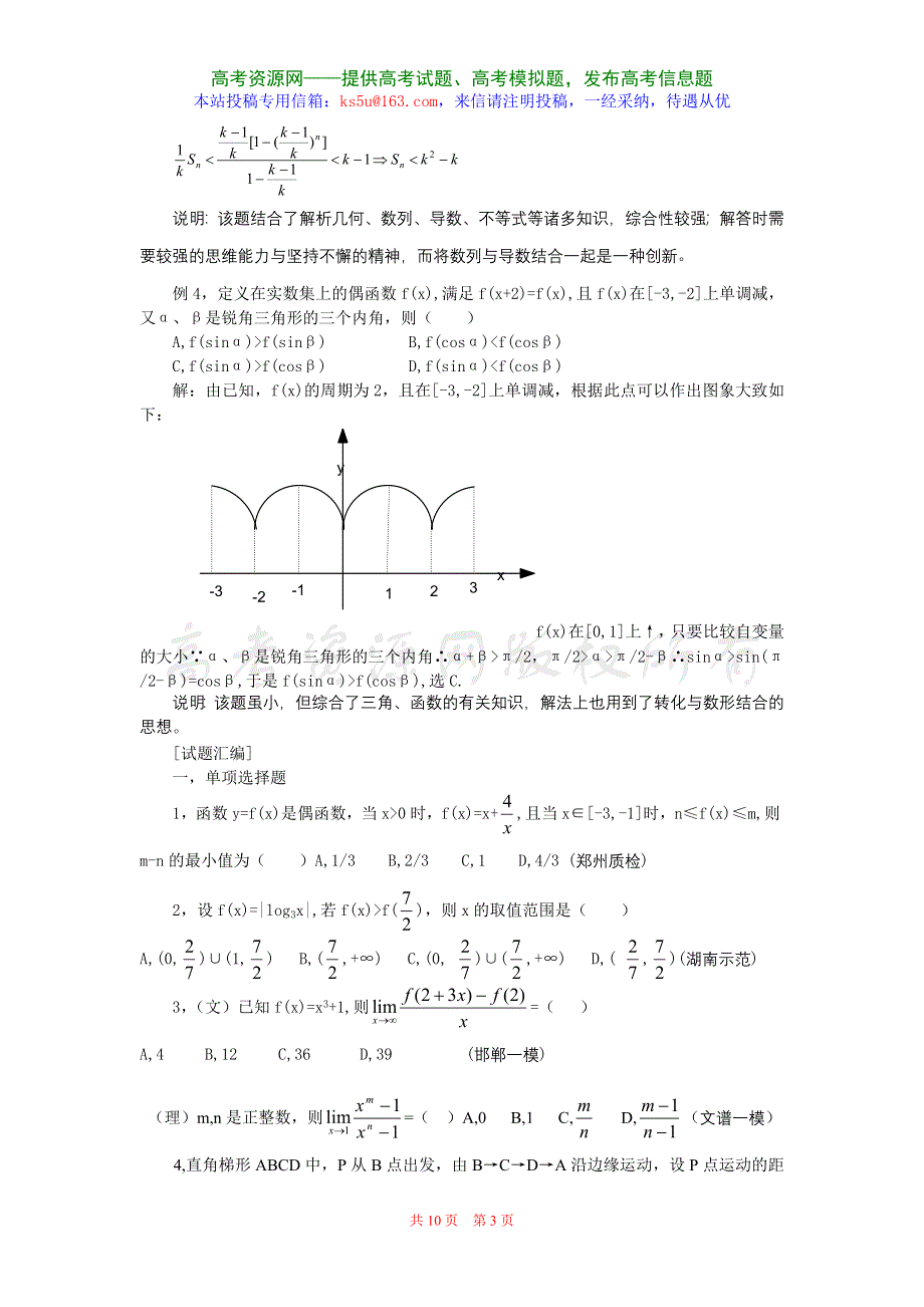 2007年高考模拟创新试题汇编2--函数与数列（数学）.doc_第3页