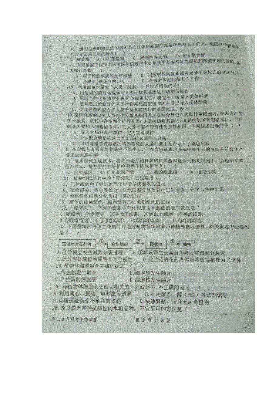 河南省安阳市第二中学2016-2017学年高二下学期第一次（3月）月考政治试题 扫描版含答案.doc_第3页