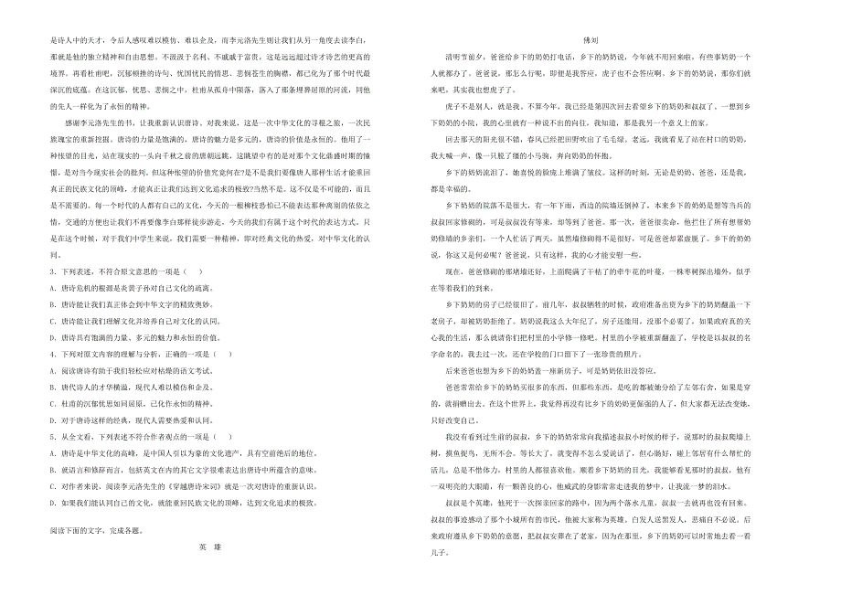 河南省安阳市第二中学2018-2019学年高二语文上学期期末考试试题（含解析）.doc_第2页
