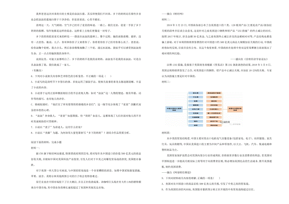 河南省安阳市第二中学2018-2019学年高二语文上学期期末考试试题（含解析）.doc_第3页