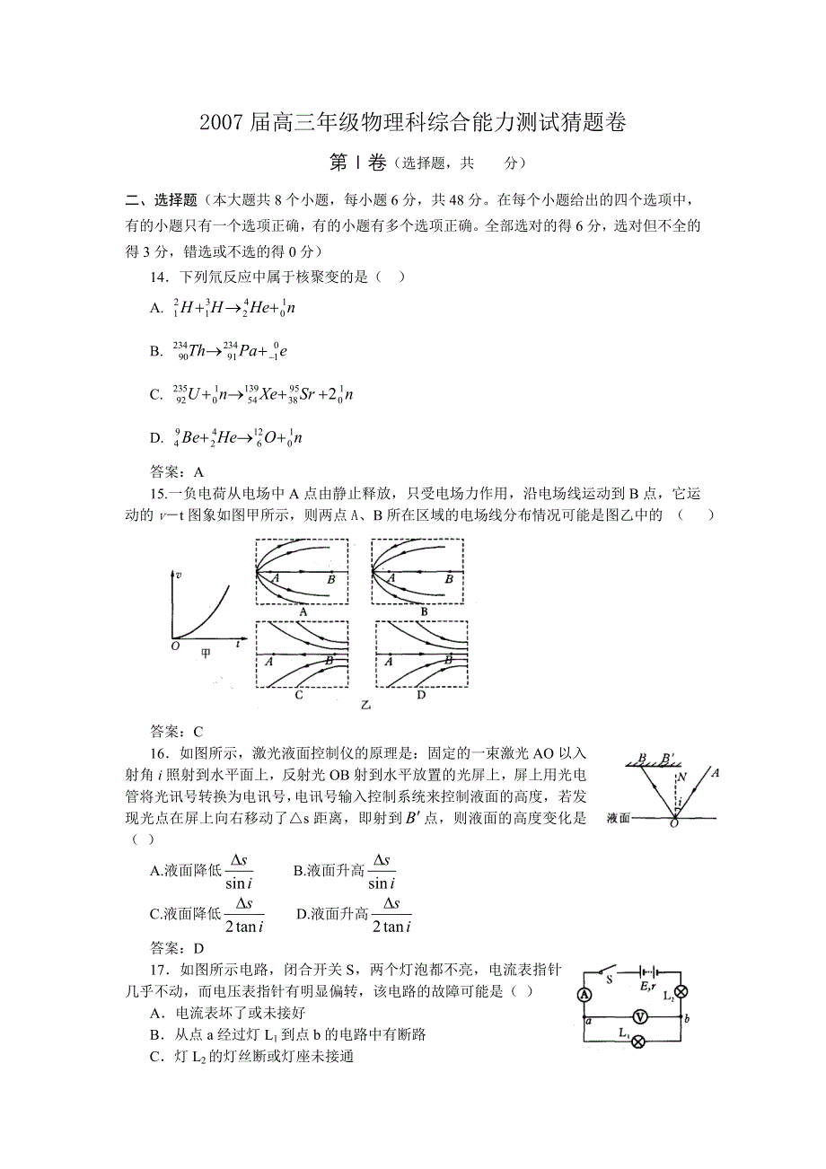 2007年高考物理猜题卷5-旧人教..doc_第1页
