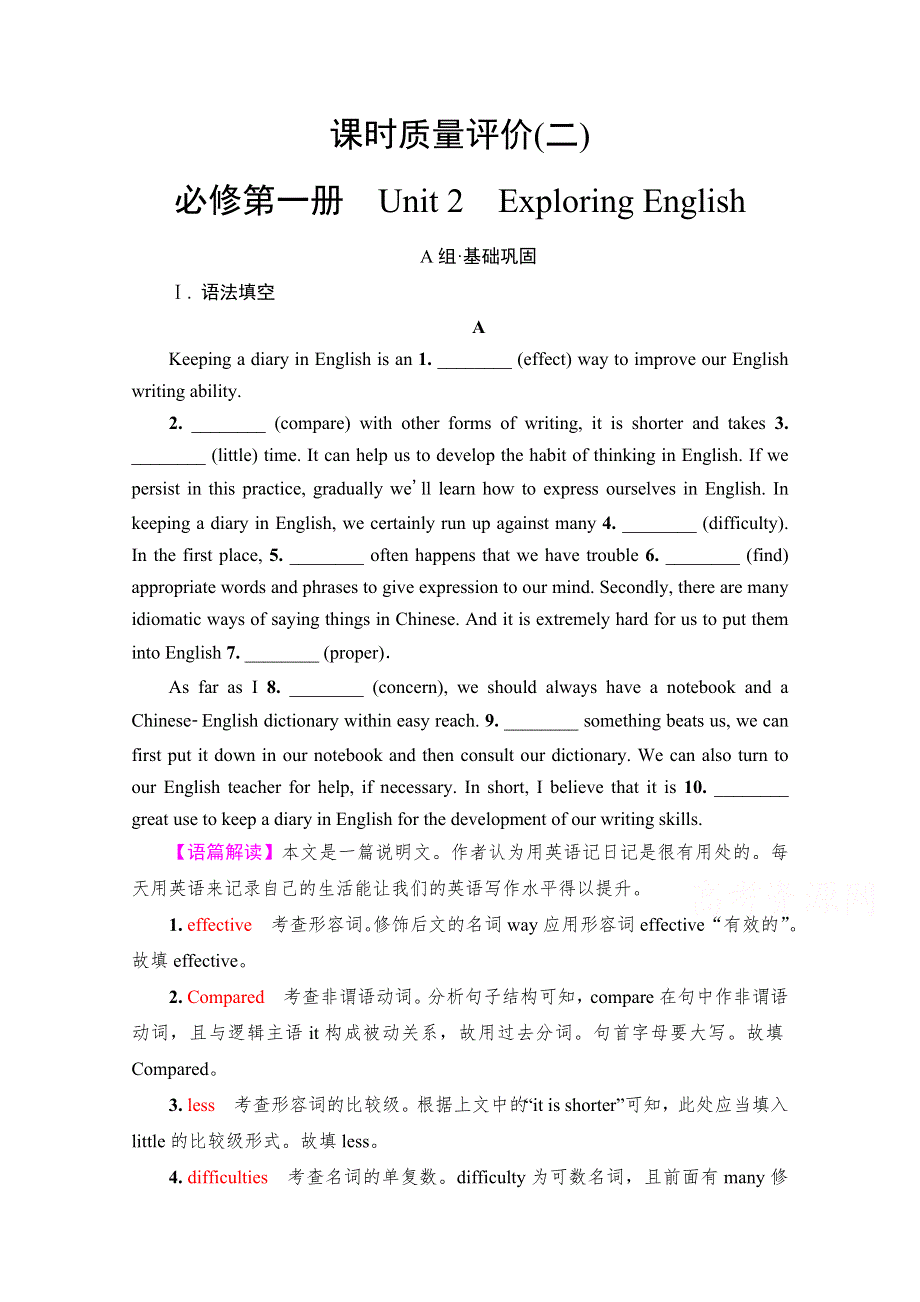 2022版新高考英语外研版一轮课时质量评价2 必修第1册　UNIT 2　EXPLORING ENGLISH WORD版含解析.doc_第1页