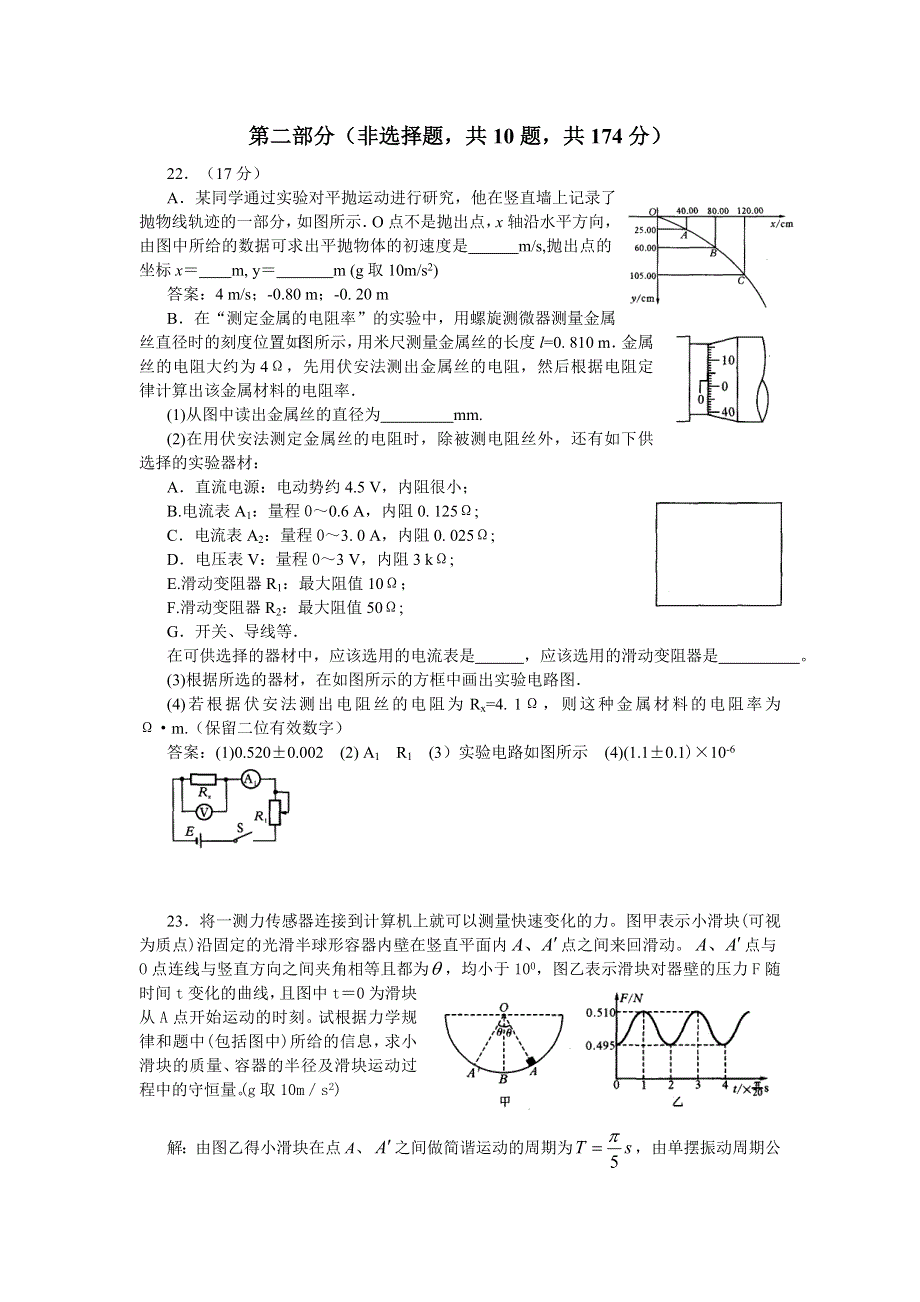 2007年高考物理猜题卷01-旧人教.doc_第3页