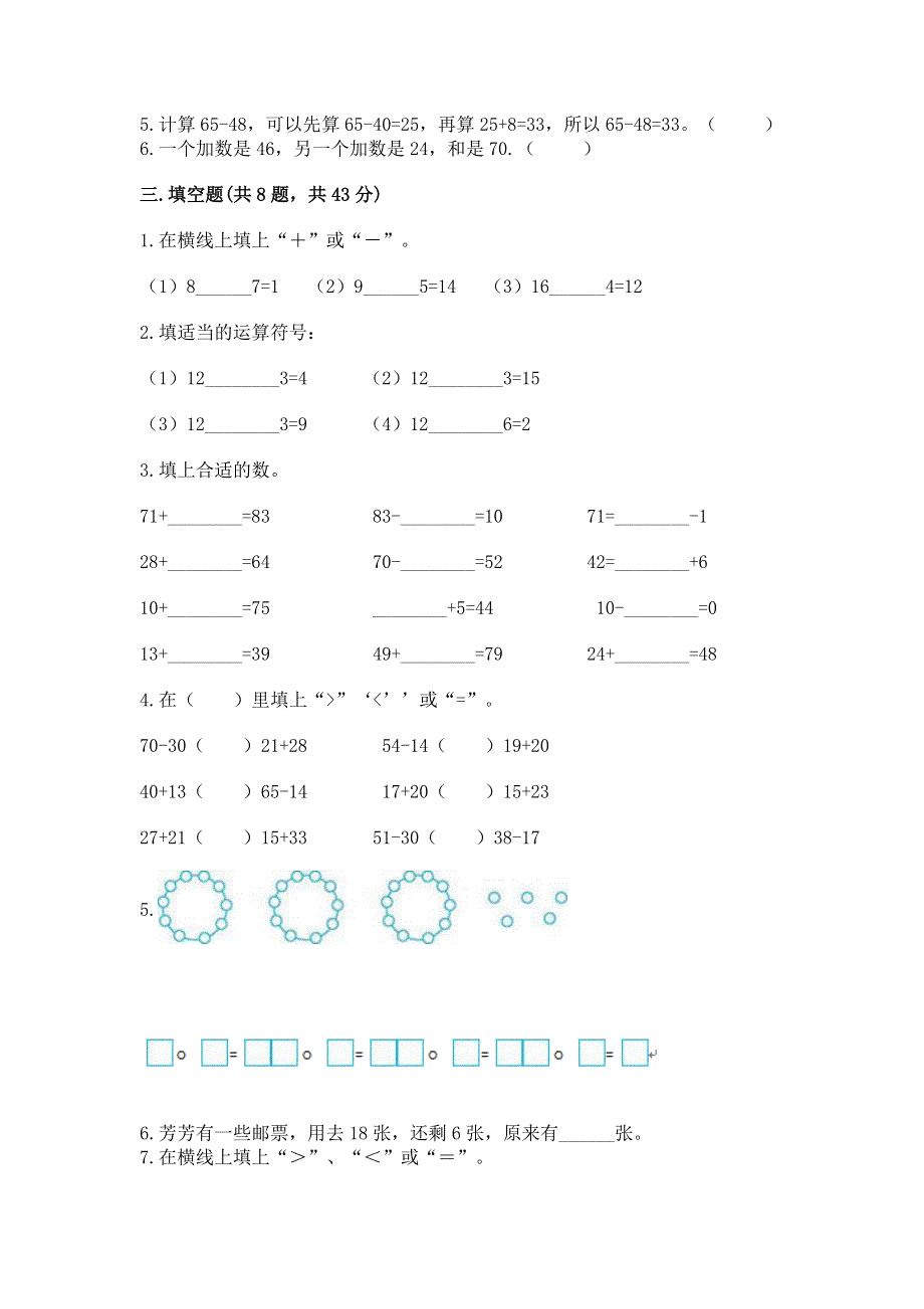 小学二年级数学100以内的加法和减法练习题精品（达标题）.docx_第2页