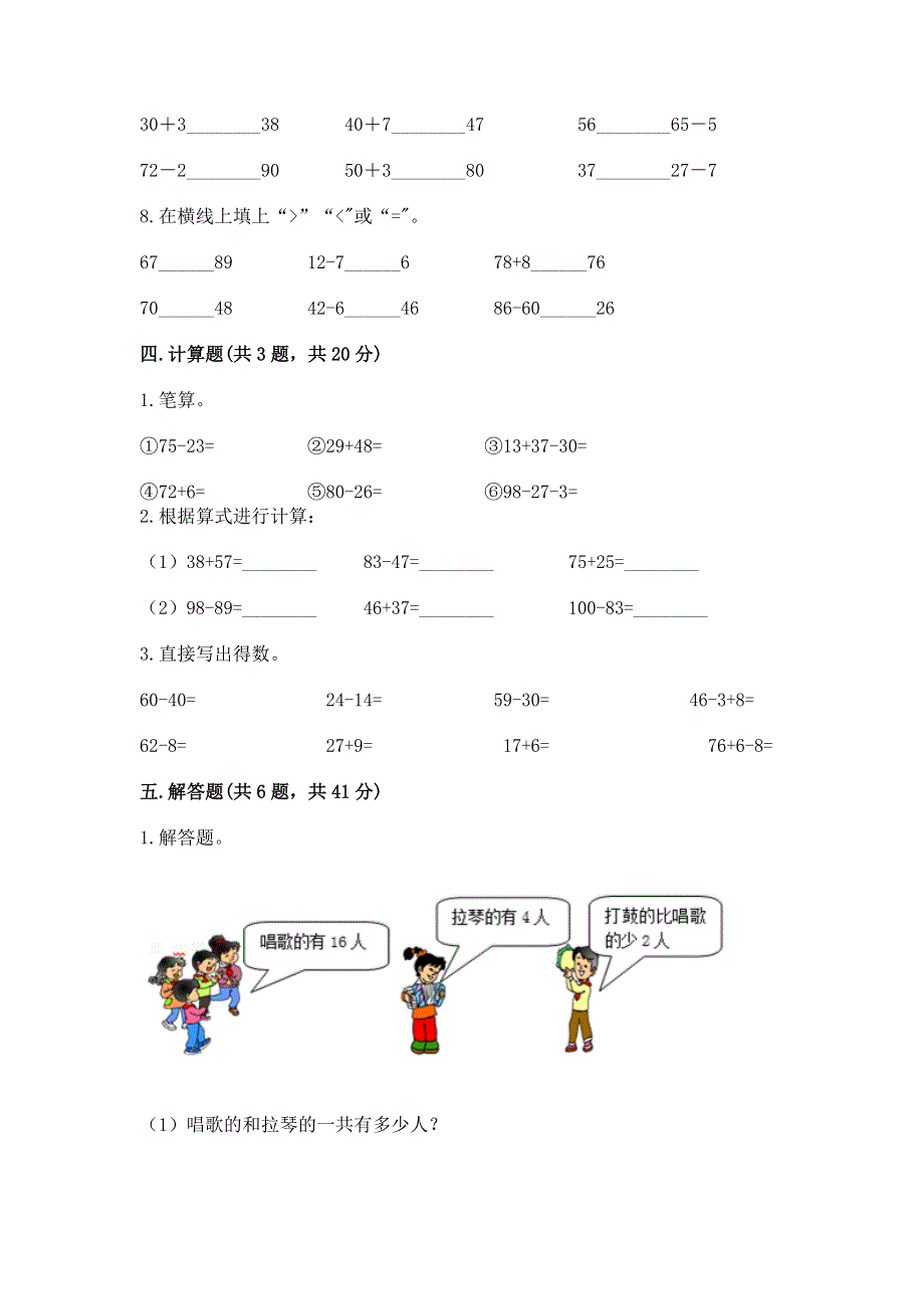 小学二年级数学100以内的加法和减法练习题精品（达标题）.docx_第3页