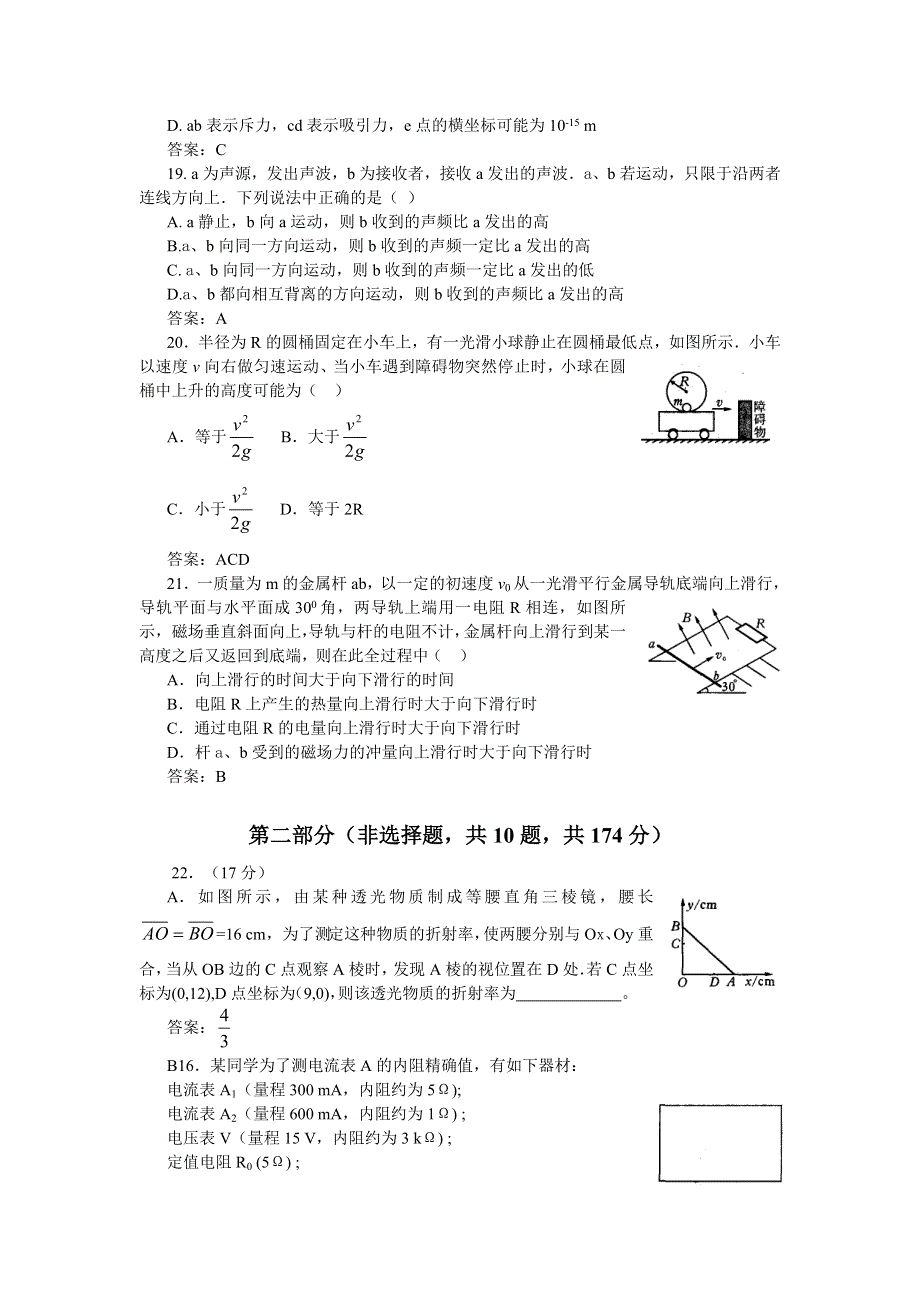 2007年高考物理猜题卷08-旧人教.doc_第2页