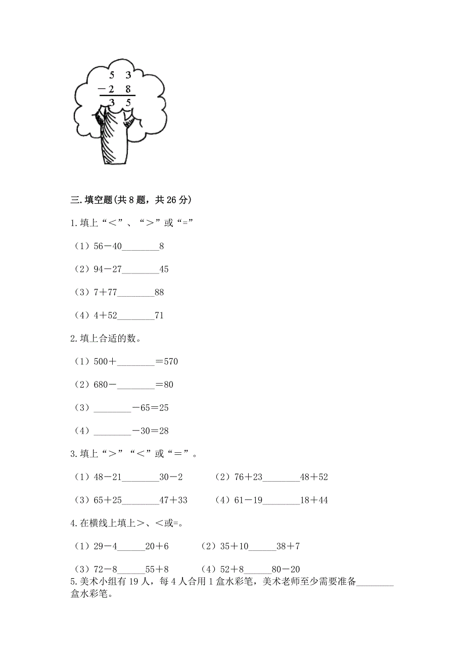 小学二年级数学100以内的加法和减法练习题精品（网校专用）.docx_第2页