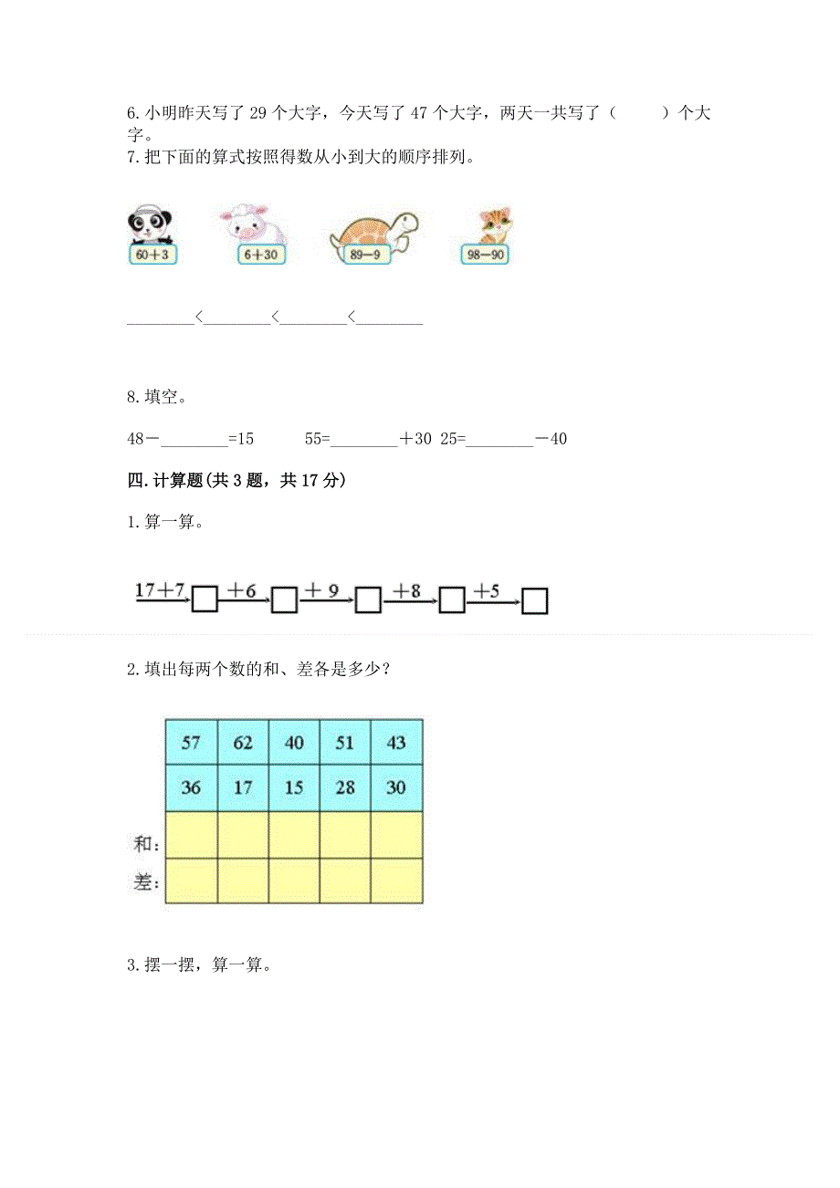 小学二年级数学100以内的加法和减法练习题精品（网校专用）.docx_第3页