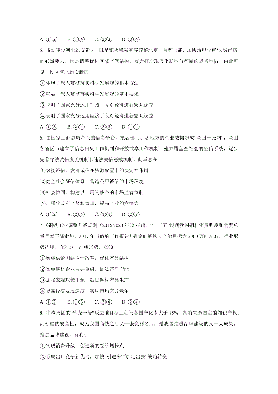 云南省峨山彝族自治县第一中学2018届高三第四次模拟考试政治试题 WORD版含答案.doc_第2页