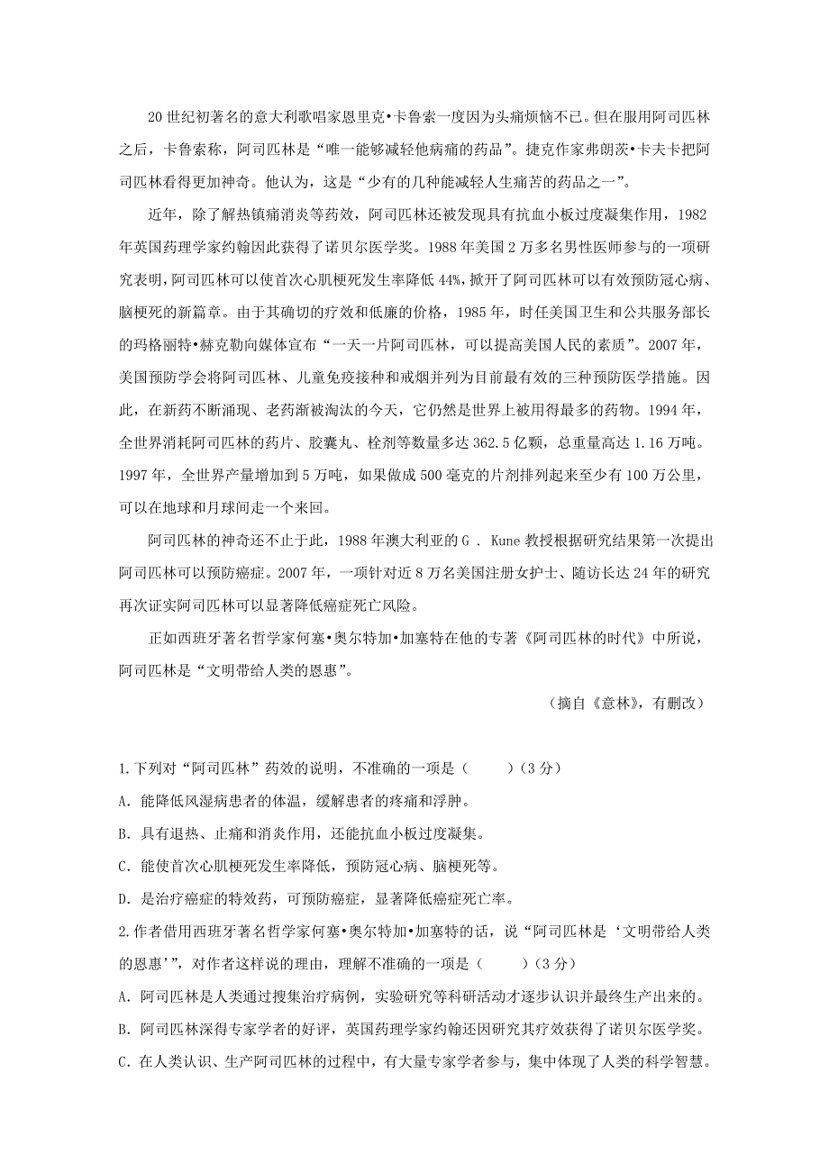 云南省峨山彝族自治县第一中学2018-2019学年高一语文下学期期中试题.doc_第2页