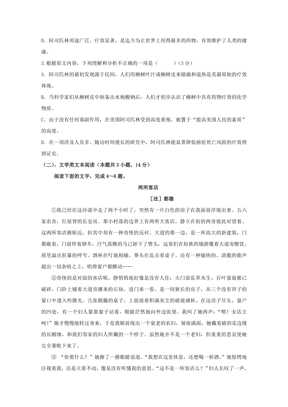 云南省峨山彝族自治县第一中学2018-2019学年高一语文下学期期中试题.doc_第3页