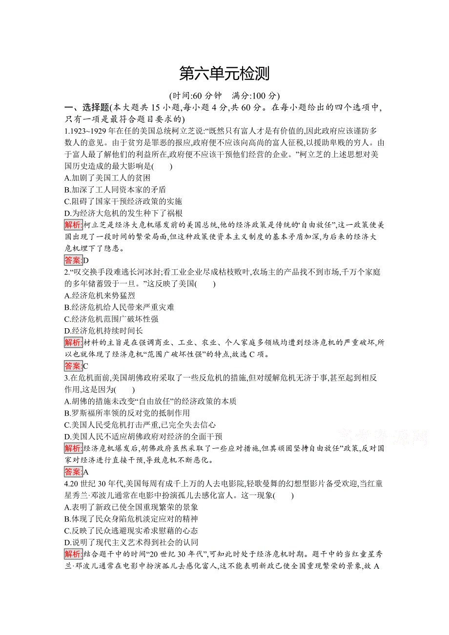 2019版历史人教版必修2训练：第六单元 世界资本主义经济政策的调整 检测 WORD版含解析.docx_第1页