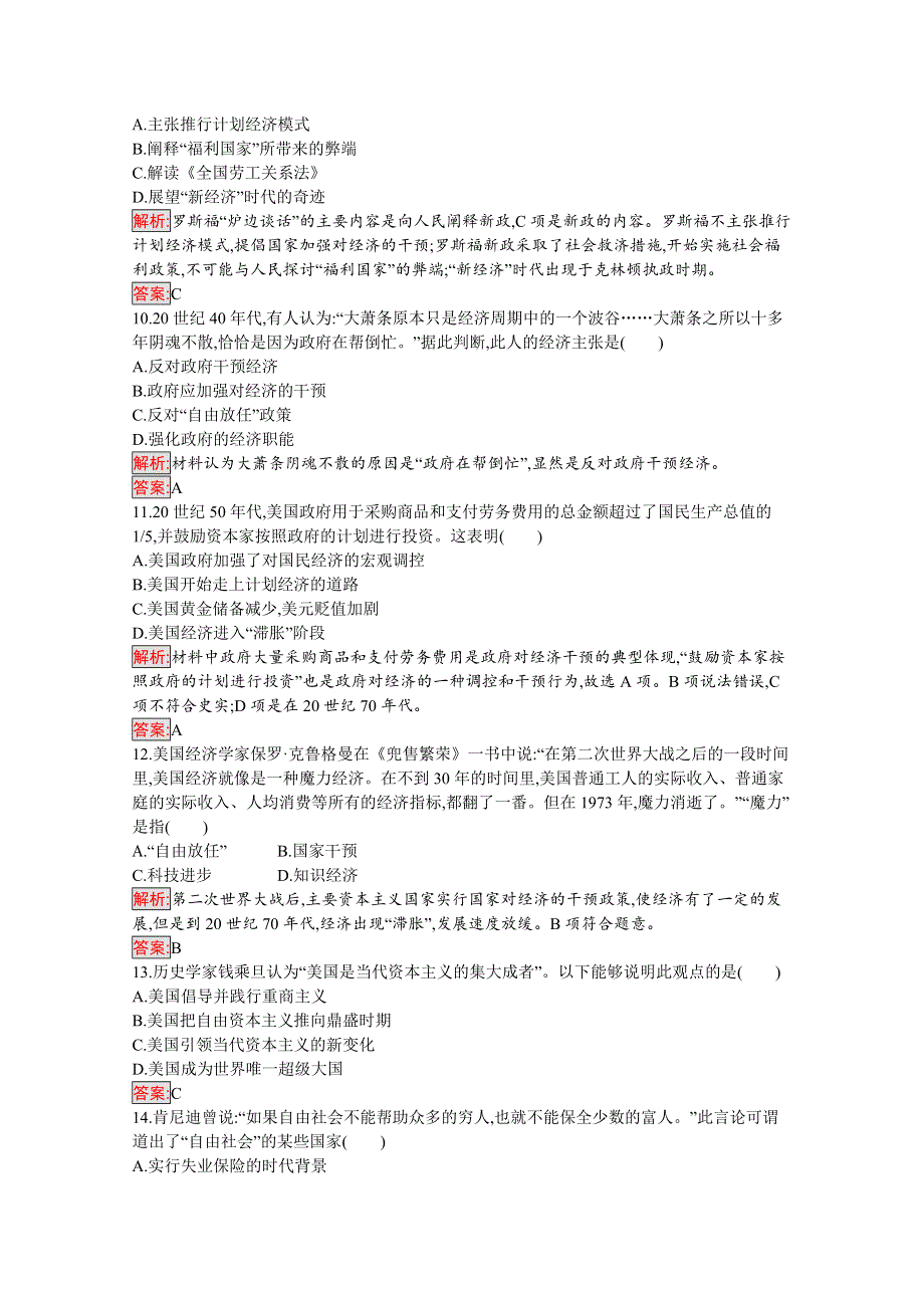 2019版历史人教版必修2训练：第六单元 世界资本主义经济政策的调整 检测 WORD版含解析.docx_第3页