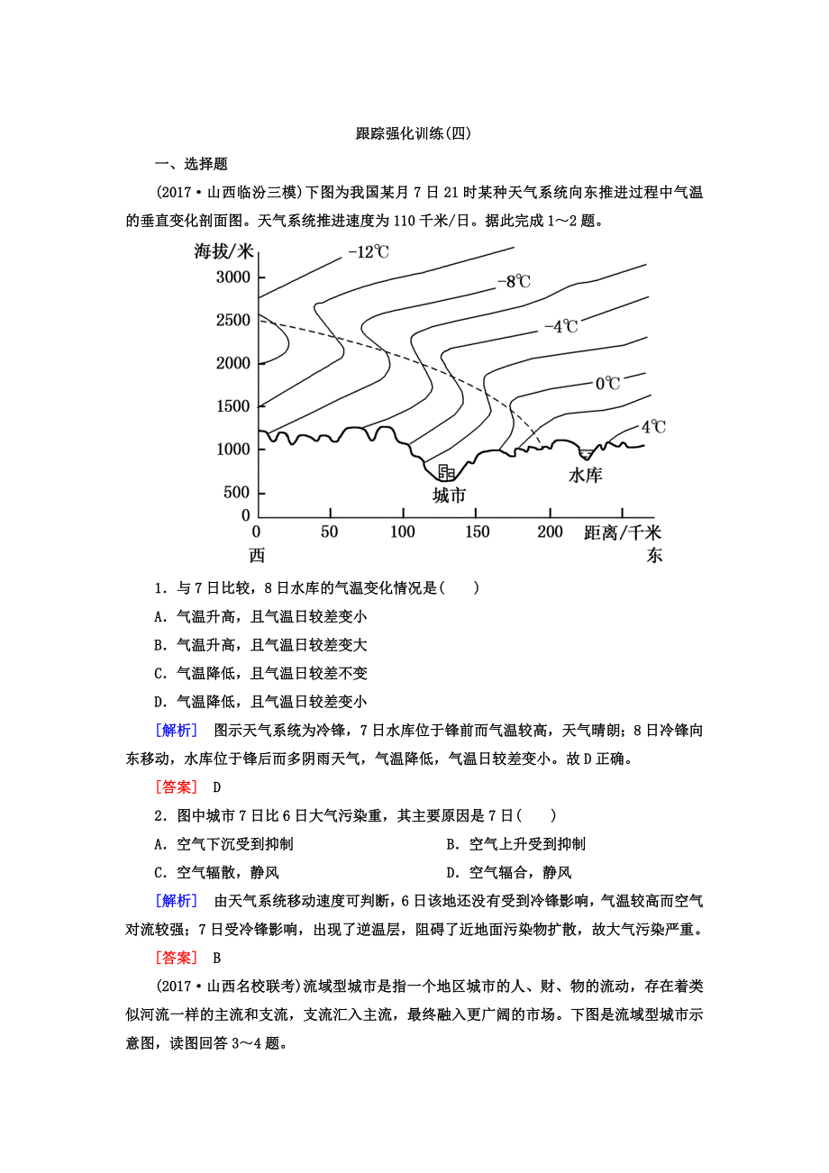 云南省峨山彝族自治县第一中学2018版高考地理二轮专题复习跟踪强化训练：4 WORD版含解析.doc_第1页