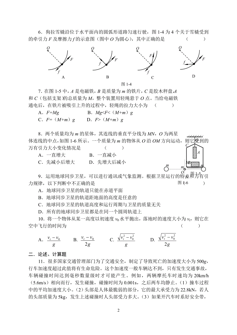 2007年高考物理专题练习-力和运动.doc_第2页