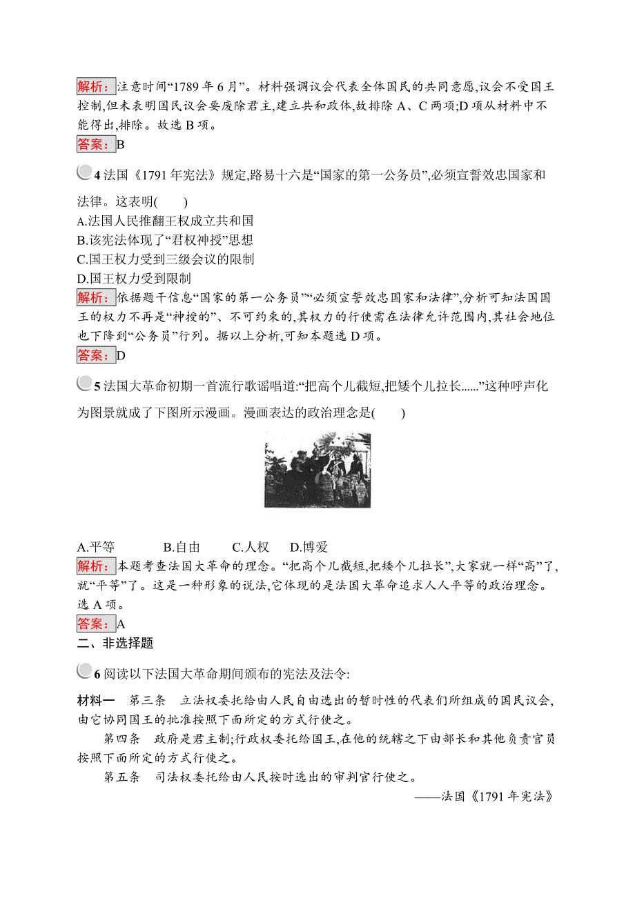 2019版历史人教版选修2训练：5-1法国大革命的最初胜利 WORD版含解析.docx_第2页