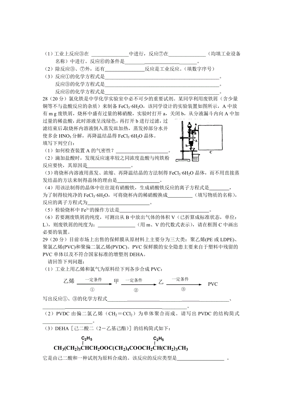 2007年高考模拟化学试题.doc_第3页