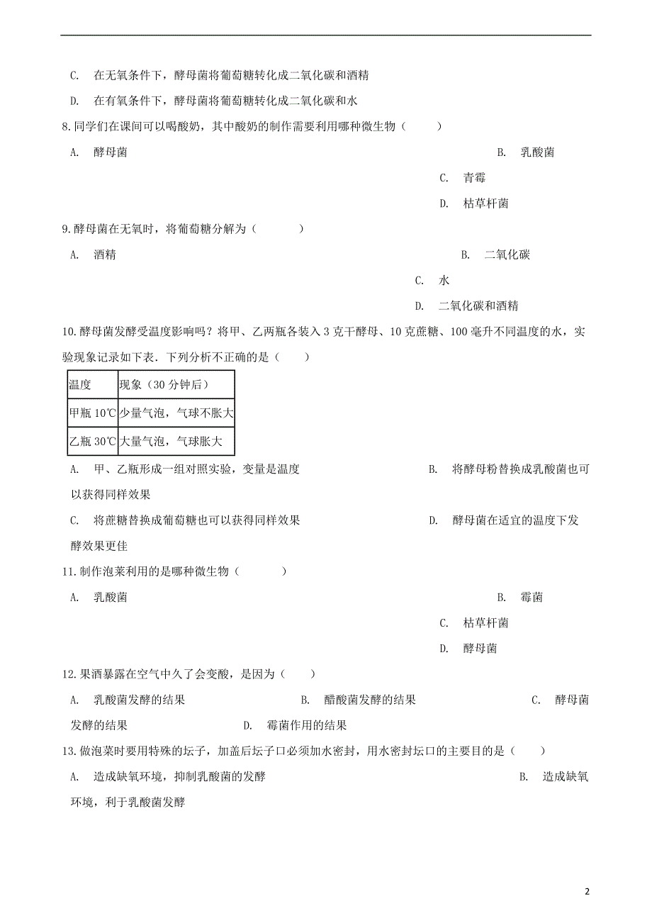 2017_2018学年八年级生物下册第九单元第25章生物技术单元练习无答案新版北师大版20180507531.doc_第2页