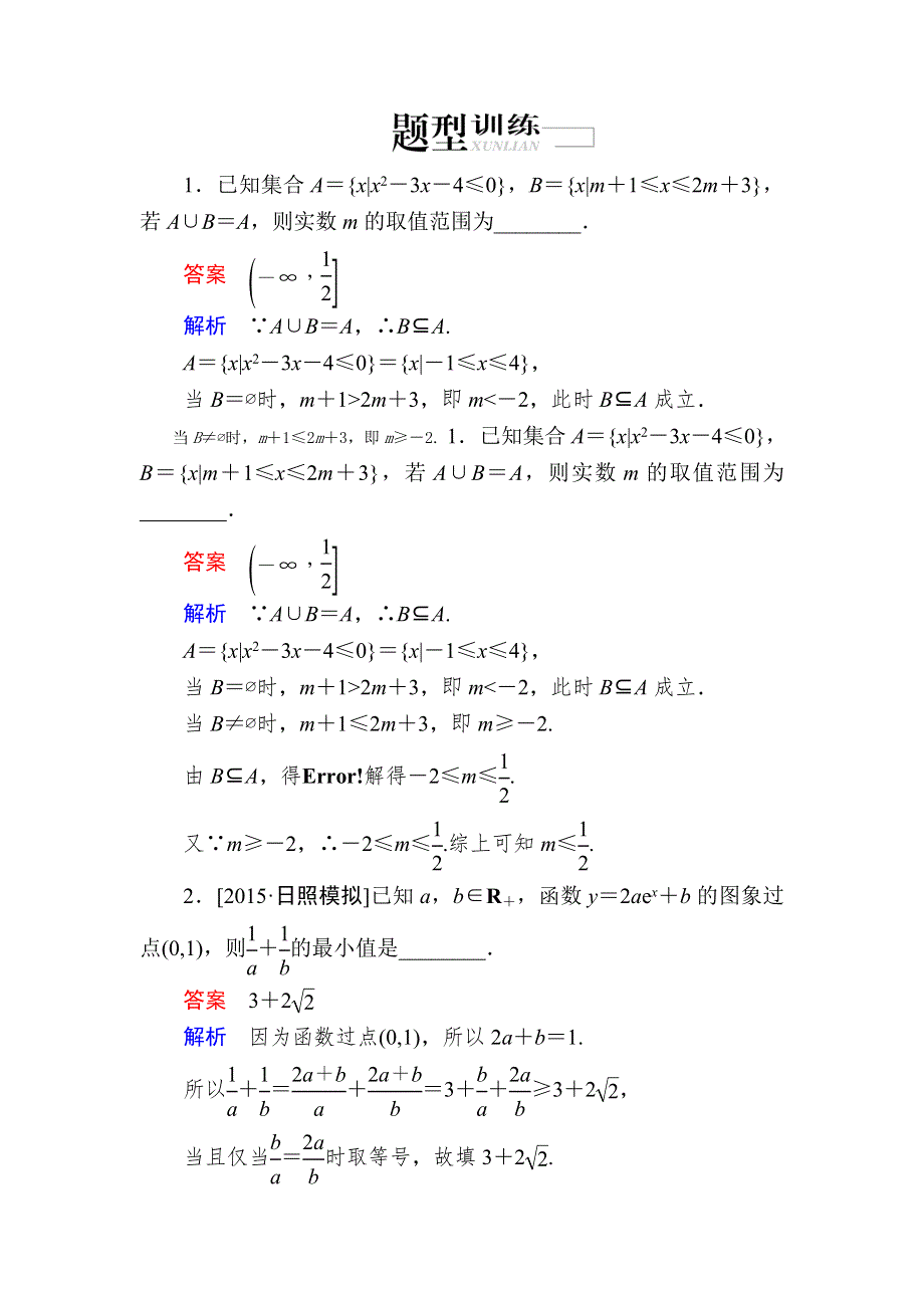 《2017参考》金版教程2016高考数学文二轮复习训练：2-4-2 填空题速解方法 WORD版含解析.doc_第1页