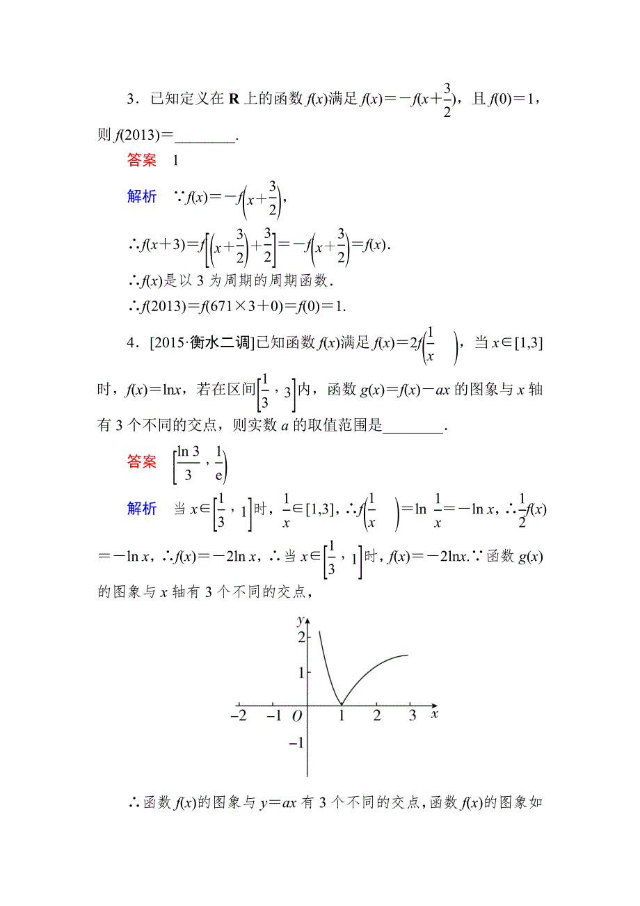 《2017参考》金版教程2016高考数学文二轮复习训练：2-4-2 填空题速解方法 WORD版含解析.doc_第2页