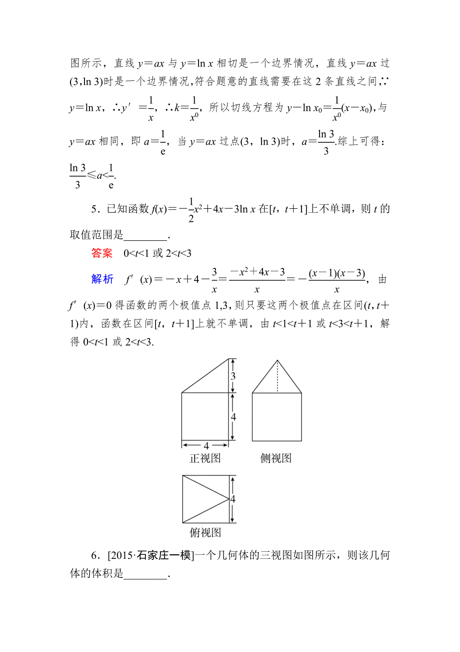 《2017参考》金版教程2016高考数学文二轮复习训练：2-4-2 填空题速解方法 WORD版含解析.doc_第3页