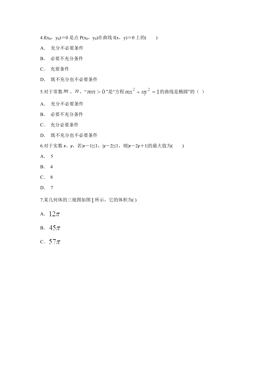 云南省峨山彝族自治县第一中学2018届高三年级模拟考试（五）数学（理）试题 WORD版含答案.doc_第2页