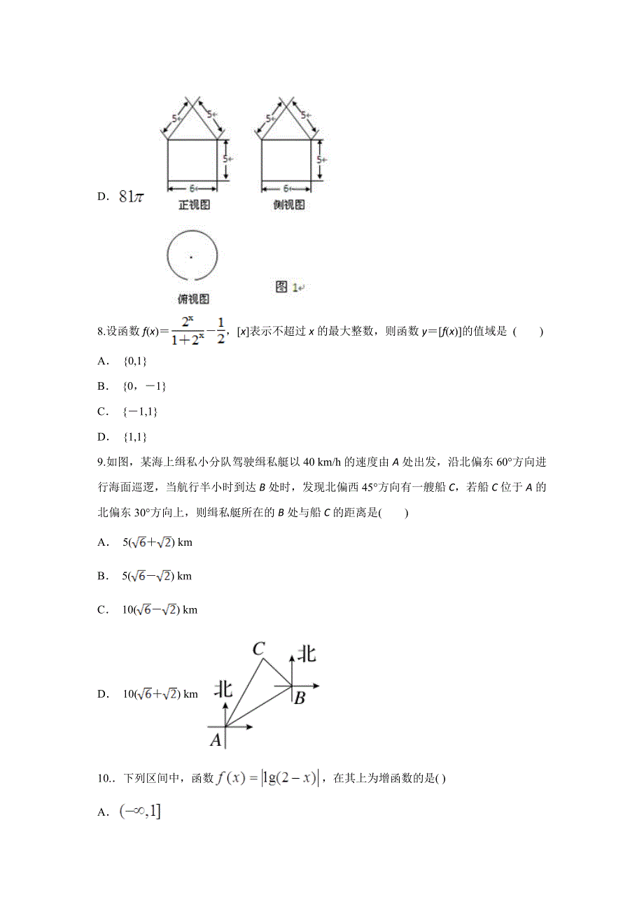 云南省峨山彝族自治县第一中学2018届高三年级模拟考试（五）数学（理）试题 WORD版含答案.doc_第3页