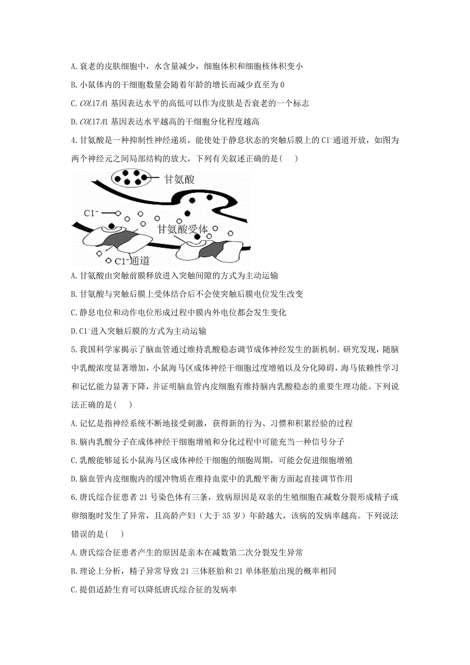 （新高考辽宁专版）2021届高三生物下学期4月模拟培优卷（五）.doc_第2页