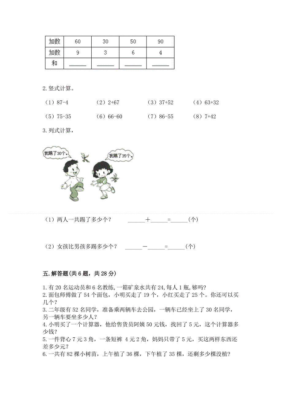 小学二年级数学100以内的加法和减法练习题附参考答案（达标题）.docx_第3页