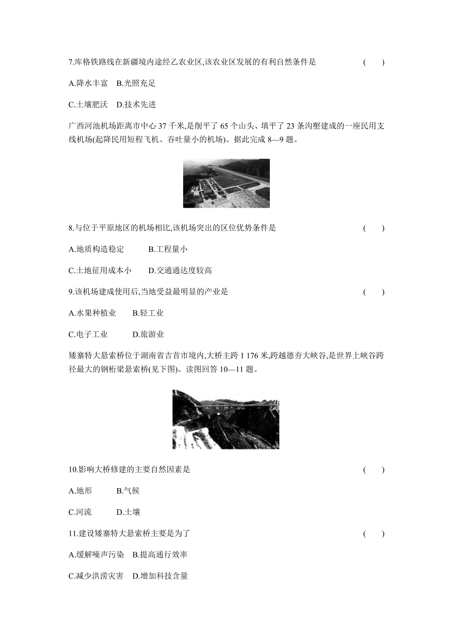 2019版地理一轮复习高考三帮全国版试题：第十二单元　交通运输布局及其影响（习思用&地理） WORD版含解析.docx_第3页