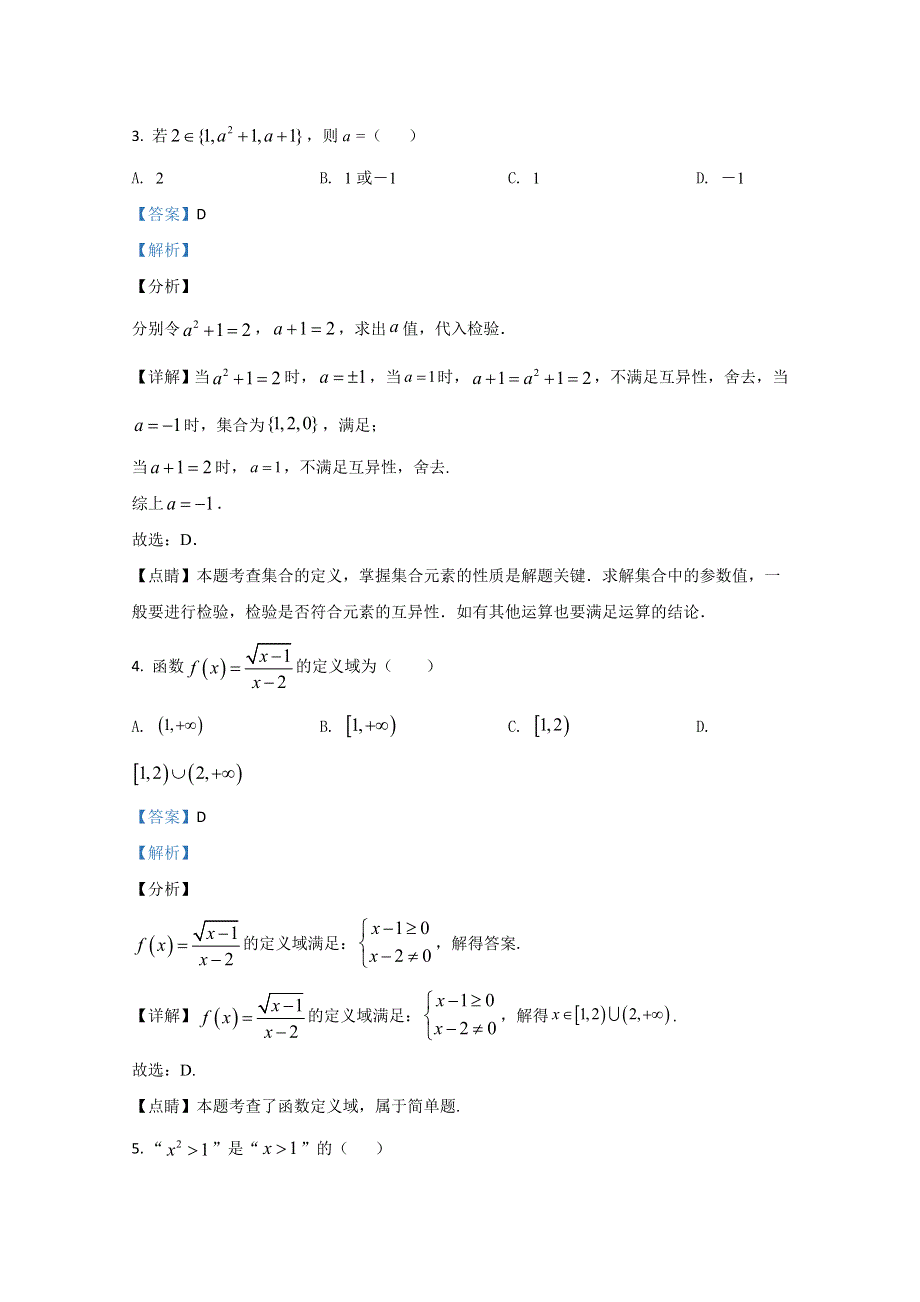 云南省峨山彝族自治县第一中学2020-2021学年高一上学期期中考试数学试卷 WORD版含解析.doc_第2页