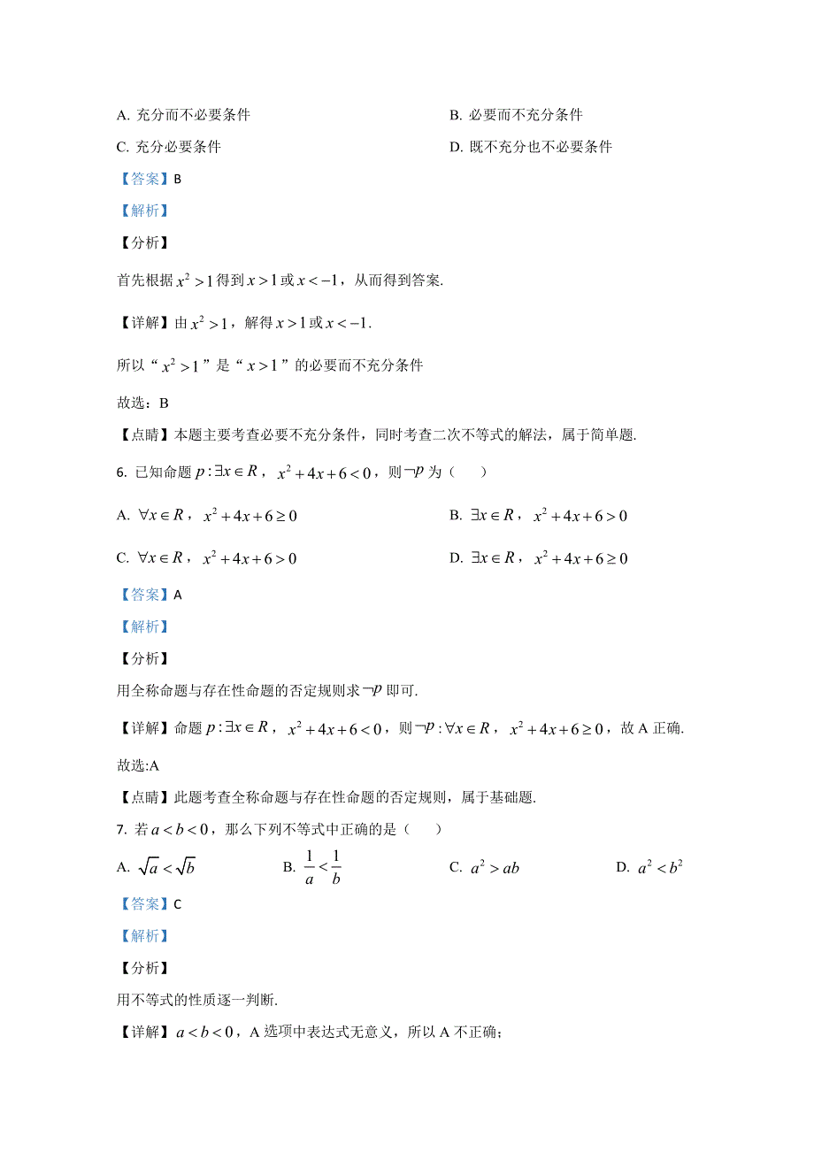 云南省峨山彝族自治县第一中学2020-2021学年高一上学期期中考试数学试卷 WORD版含解析.doc_第3页