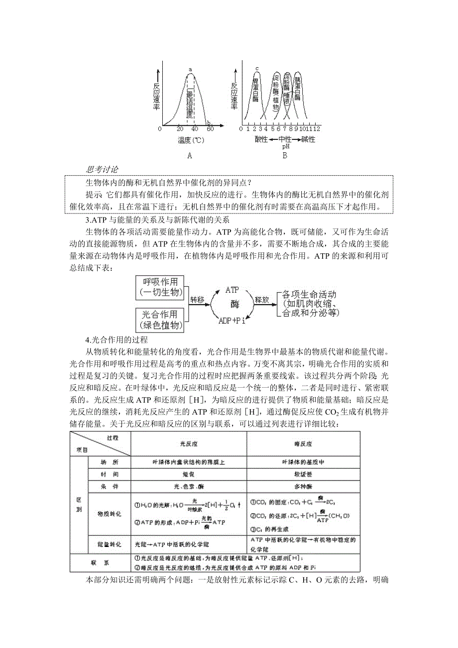 2007年高考第一轮复习生物必修部分：3.doc_第3页