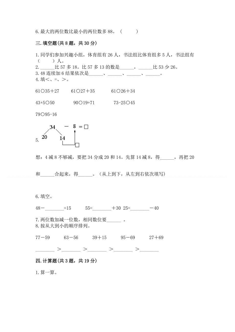 小学二年级数学100以内的加法和减法练习题附参考答案【基础题】.docx_第2页