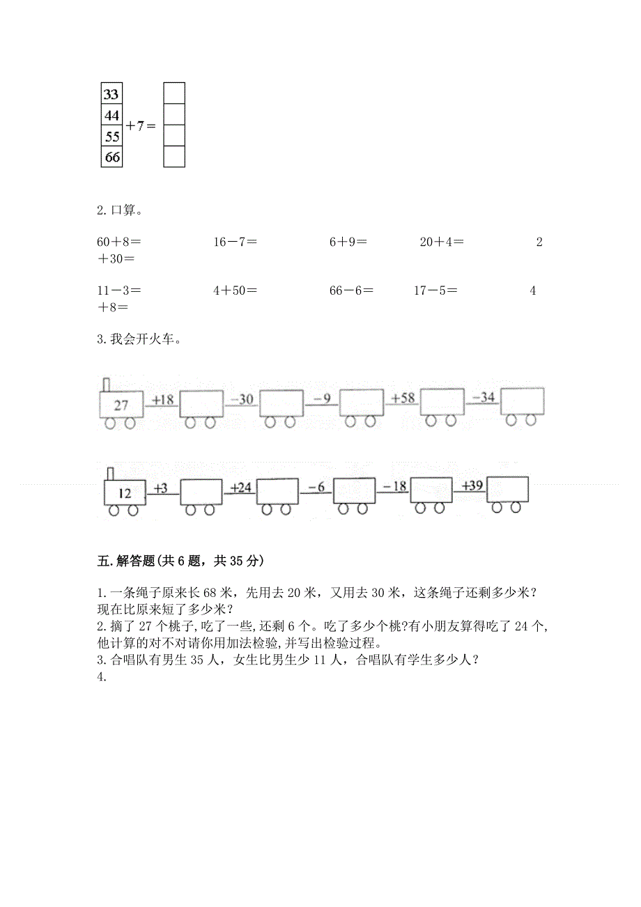 小学二年级数学100以内的加法和减法练习题附参考答案【基础题】.docx_第3页