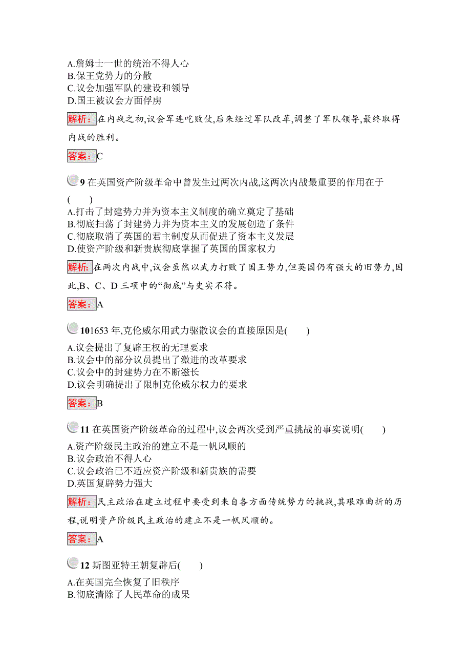 2019版历史人教版选修2训练：第二单元 英国议会与国王的斗争 检测 WORD版含解析.docx_第3页