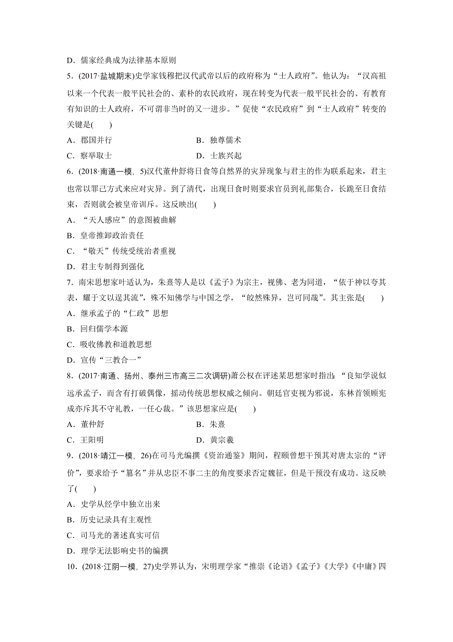 2019版历史高三一轮复习系列《大一轮之单元集训》人民版（江苏）：十二　中国传统文化主流思想的演变与古代科技文化 WORD版含答案.docx_第2页