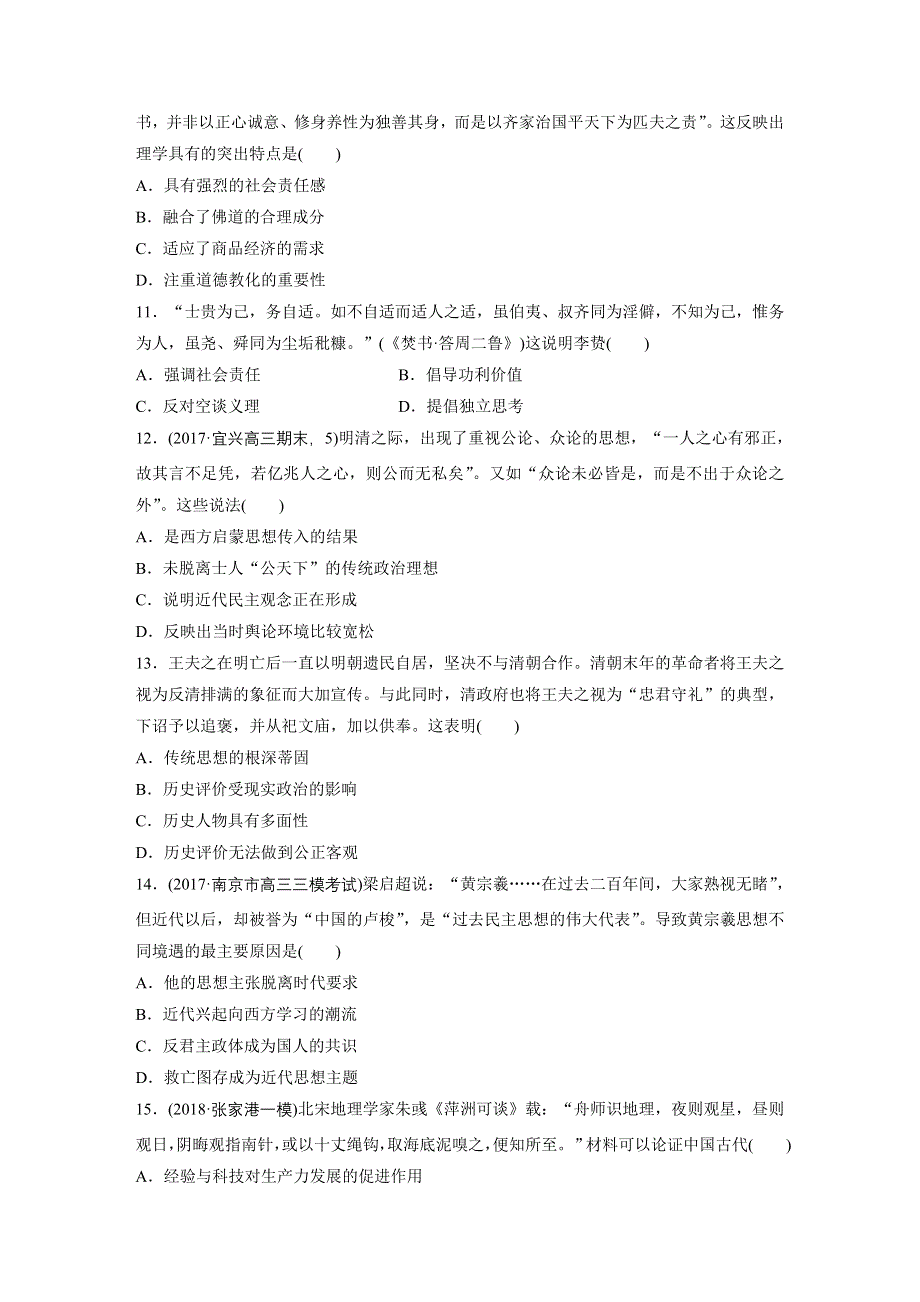 2019版历史高三一轮复习系列《大一轮之单元集训》人民版（江苏）：十二　中国传统文化主流思想的演变与古代科技文化 WORD版含答案.docx_第3页