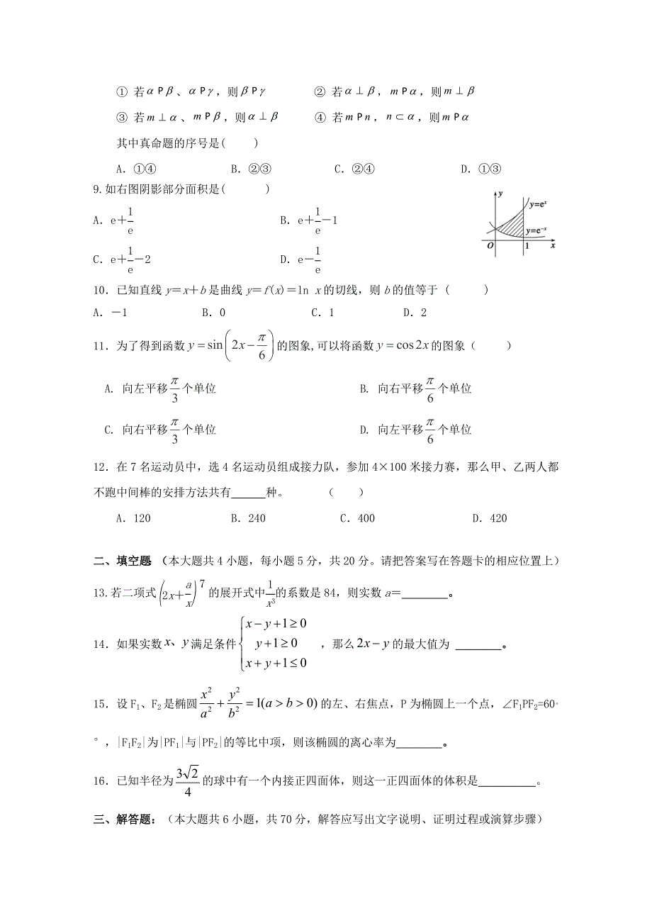 云南省峨山彝族自治县第一中学2019-2020学年高二数学下学期期中试题 理.doc_第2页