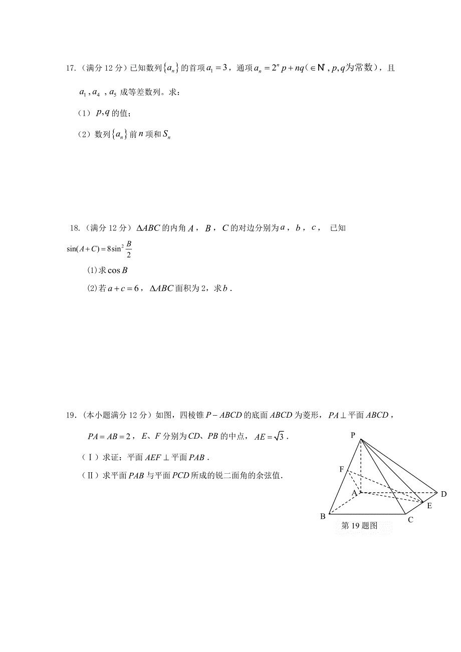 云南省峨山彝族自治县第一中学2019-2020学年高二数学下学期期中试题 理.doc_第3页